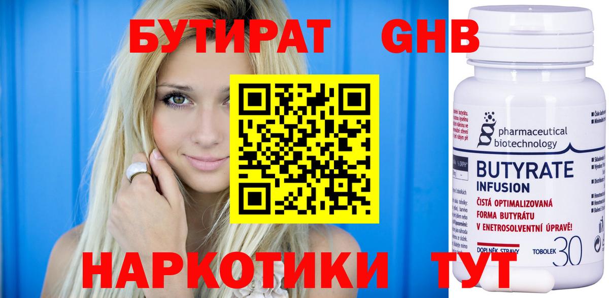 Каменка  Бутират бутандиол  Вход с VPN 