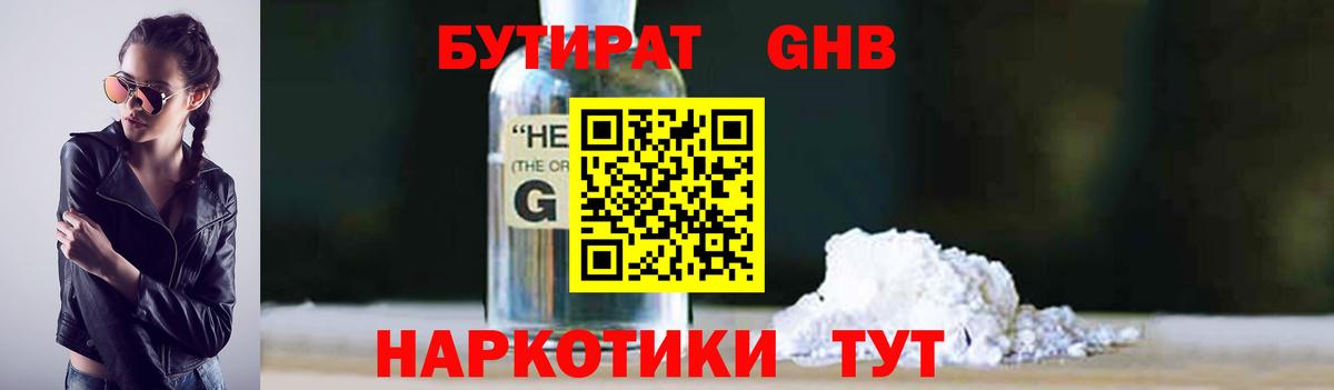 БУТИРАТ 99% Каменка