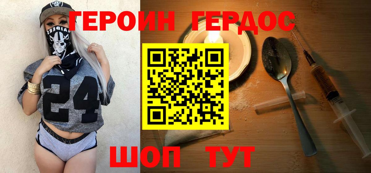 ГЕРОИН белый Каменка