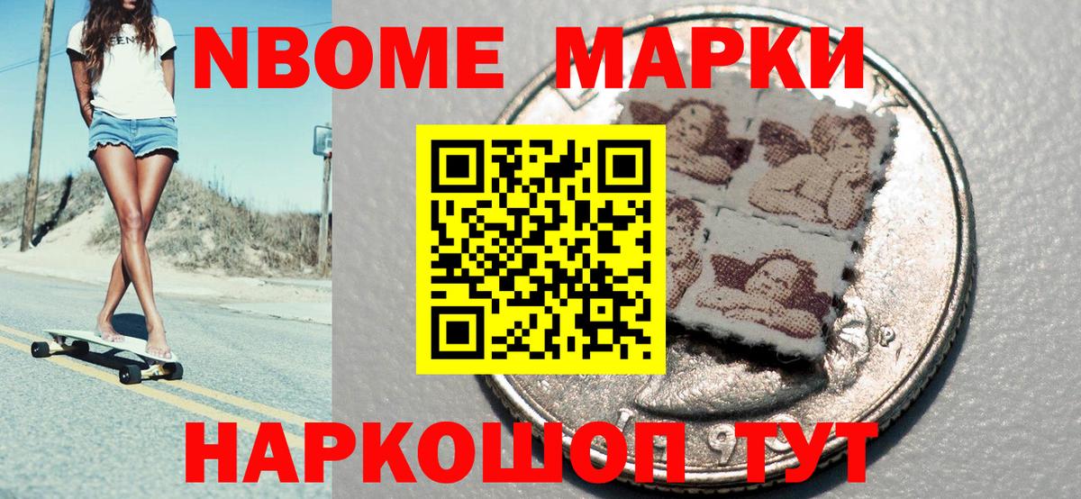 Марки 25I-NBOMe 1500мкг  Наркотические марки  Каменка  Марки 25I-NBOMe 1500мкг  Вход с VPN 